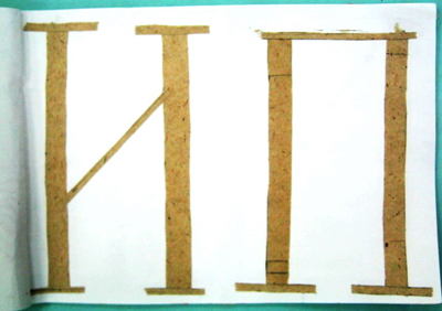 Буквы из полос бумаги